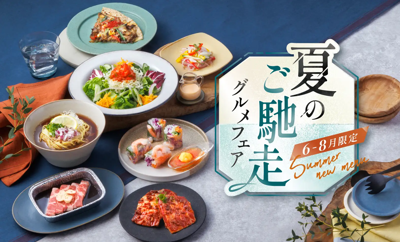 春の味わいフェア"