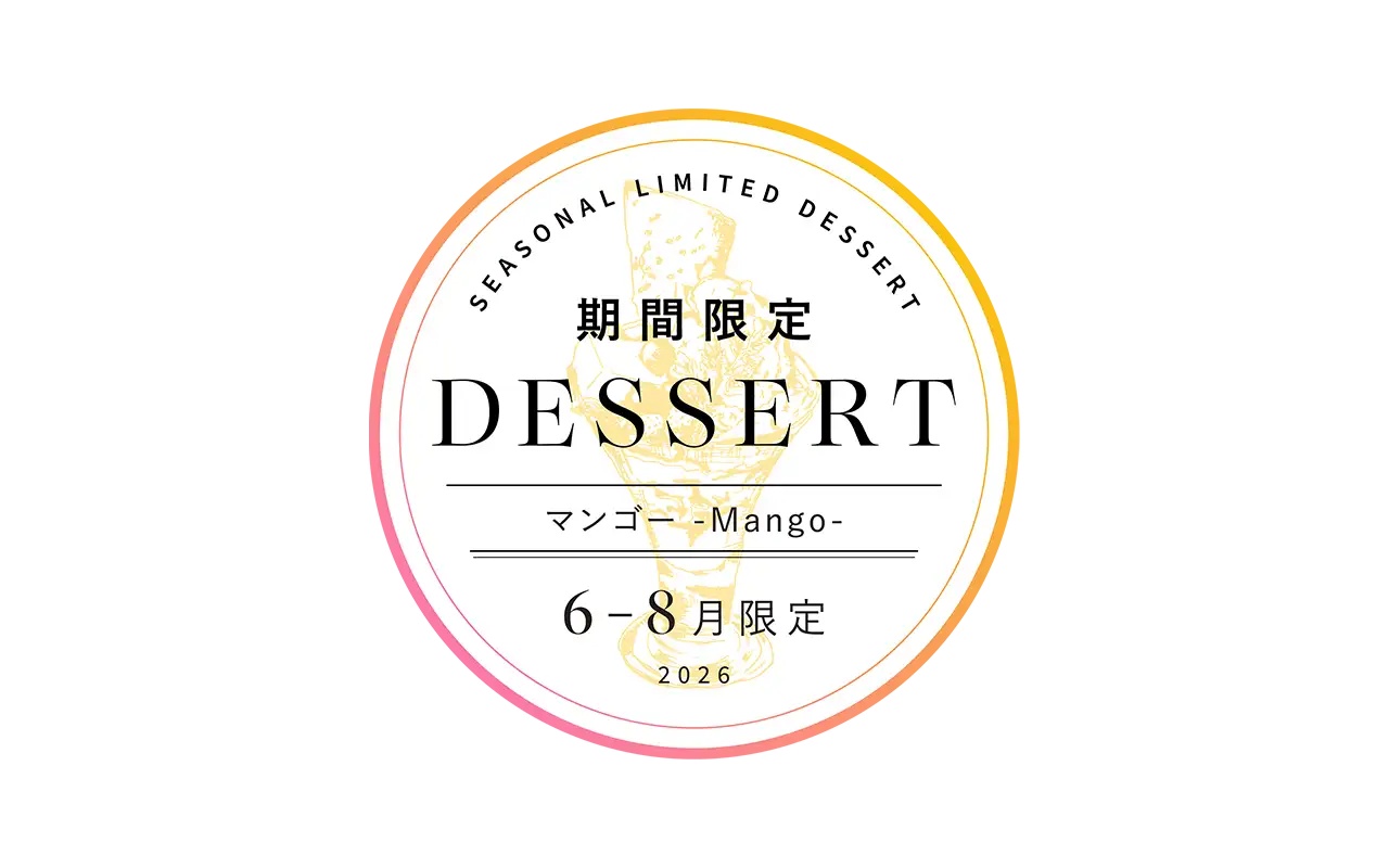 期間限定デザート