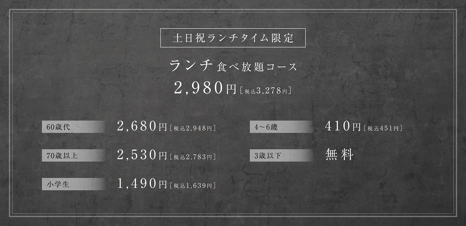 ランチ限定食べ放題コース