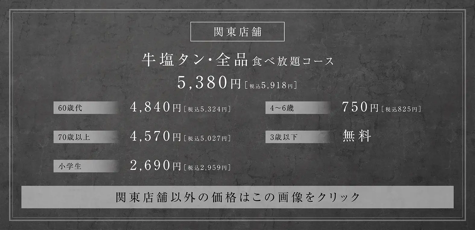 牛塩タン＋全品焼肉食べ放題コース