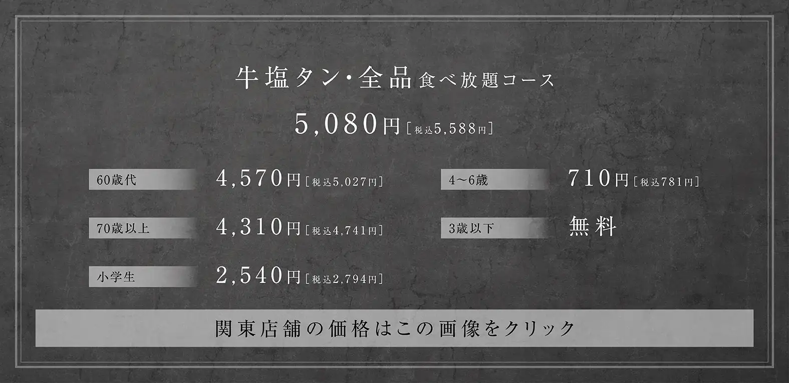 牛塩タン＋全品焼肉食べ放題コース