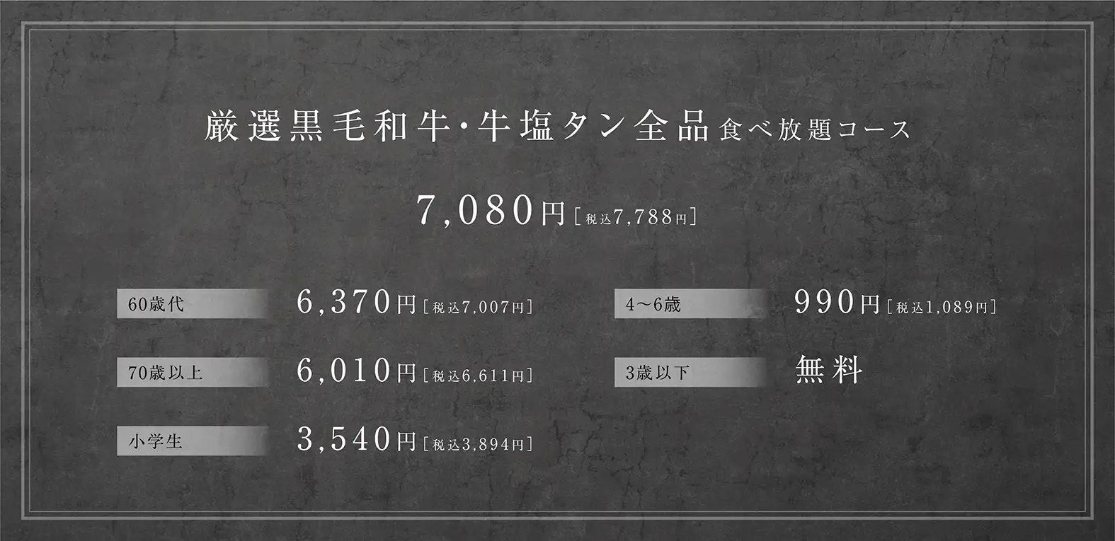 厳選黒毛和牛コース