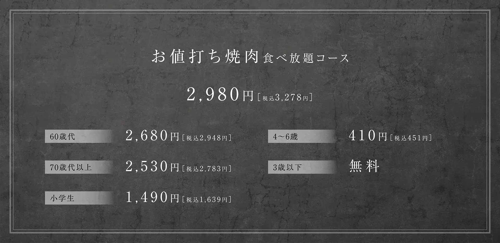 2,980円食べ放題コース