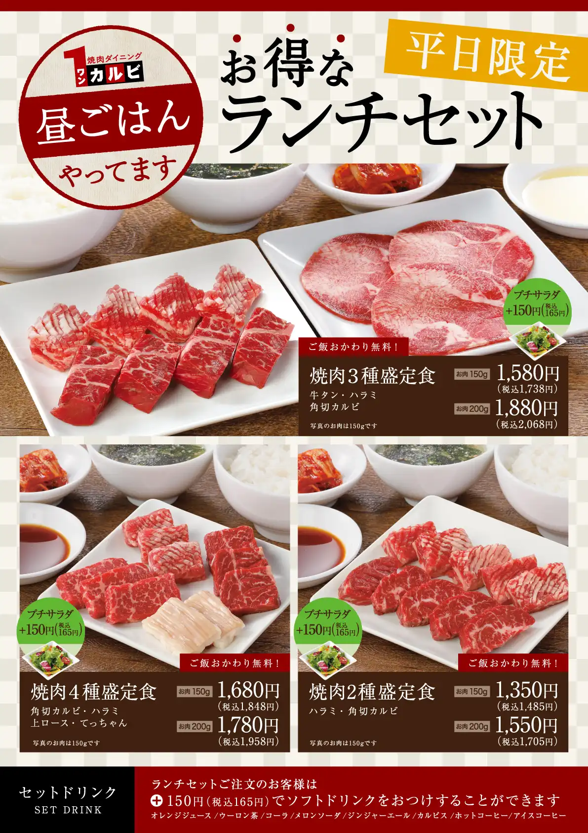 平日限定のお得なランチ定食