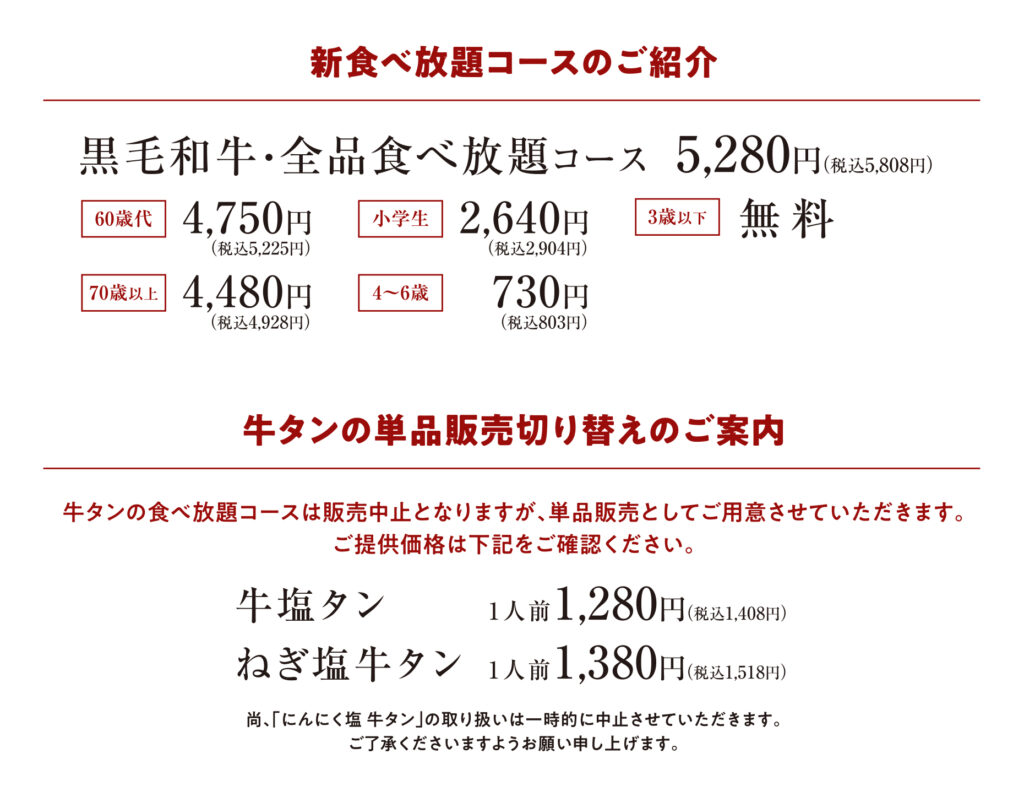 お客様各位〕コース改定のお知らせ | ワンカルビ