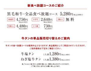 お客様各位〕コース改定のお知らせ | ワンカルビ